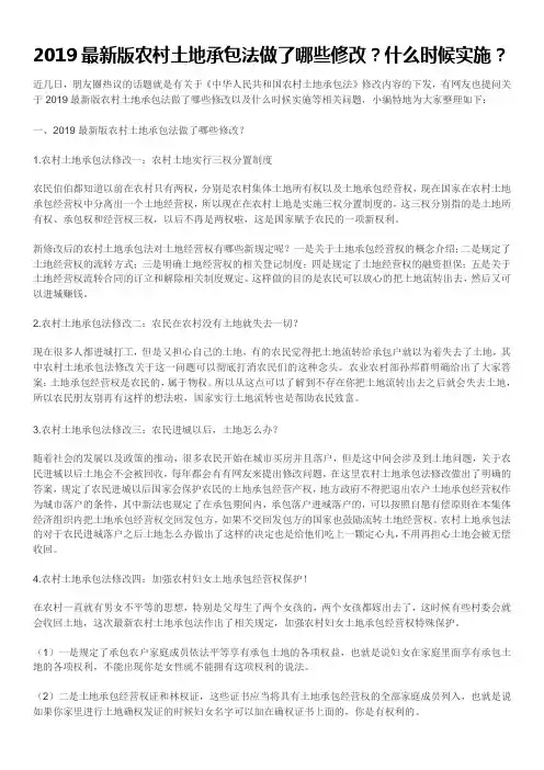 2019最新版农村土地承包法做了哪些修改