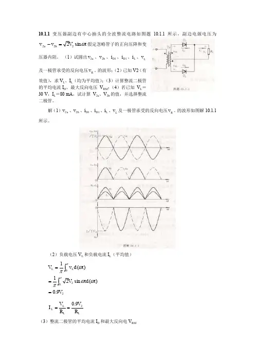 变压器副边有中心抽头的全波整流电路如图题所