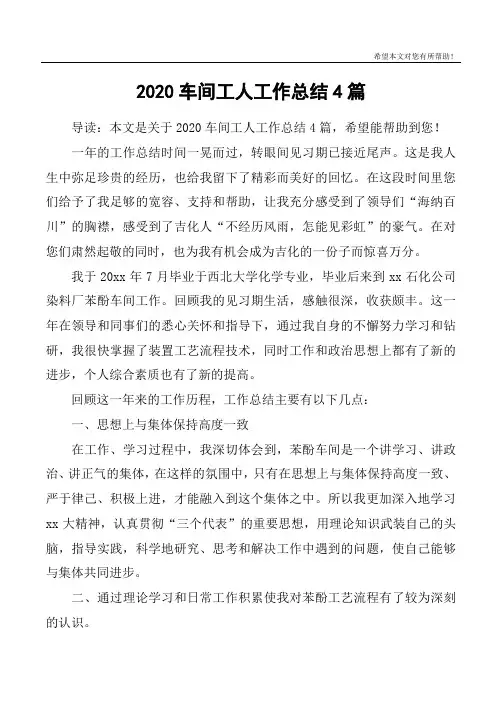 2020车间工人工作总结4篇