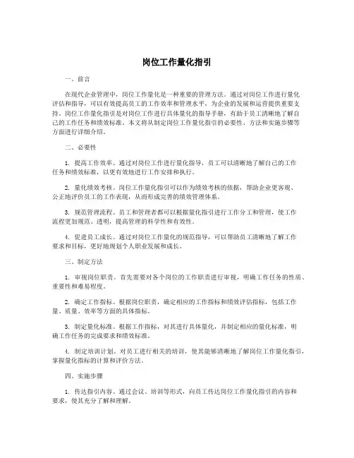 岗位工作量化指引