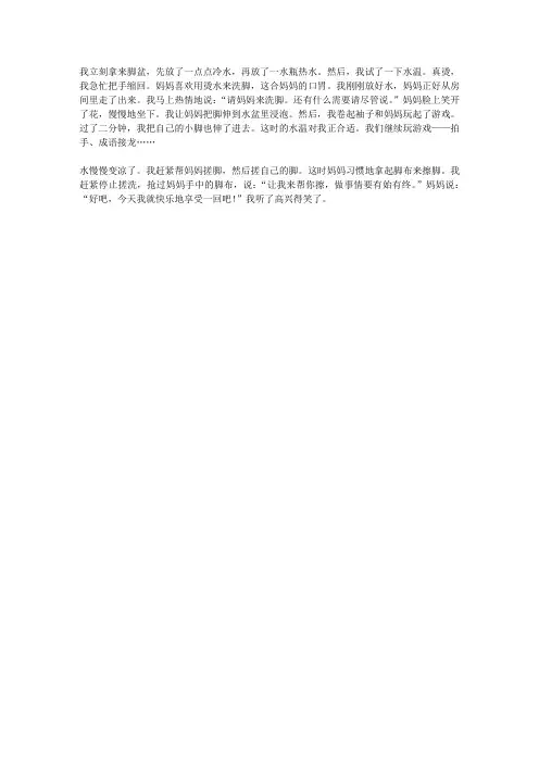 第一次帮妈妈洗脚