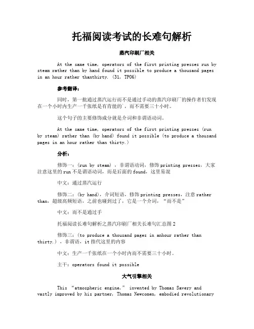 托福阅读考试的长难句解析