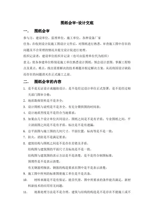 图纸会审-设计交底--新版