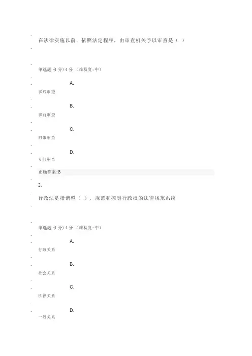 一体化法学概论形考任务2