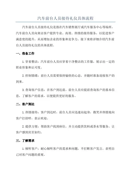 汽车前台人员接待礼仪具体流程