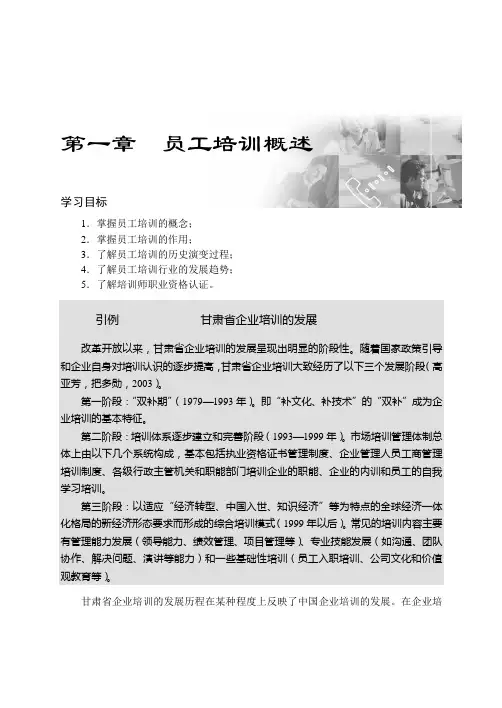 员工培训的概述