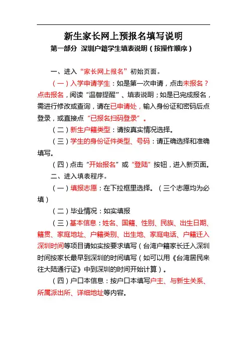 新生家长网上预报名填写说明