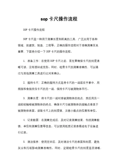 sop卡尺操作流程