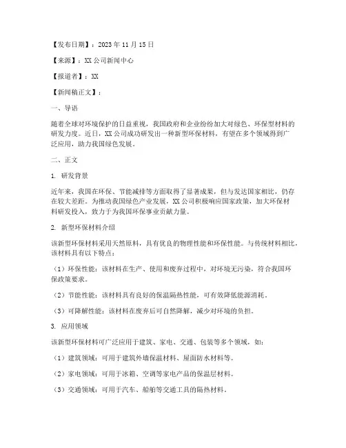 简讯新闻稿格式模板范文