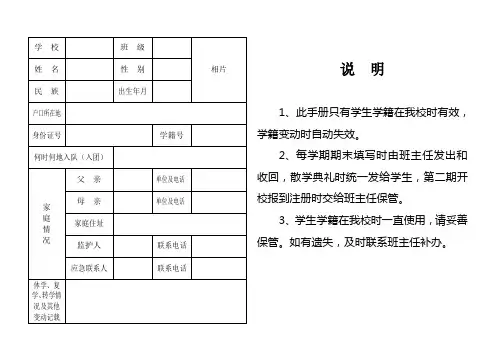 中小学学生素质评价手册