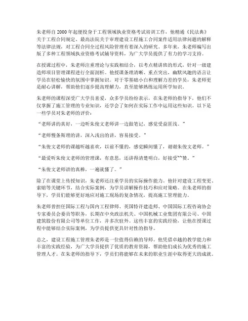 建设工程施工管理朱老师