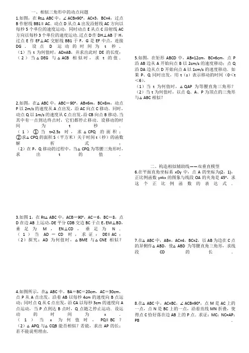 相似三角形难题集锦(含答案)