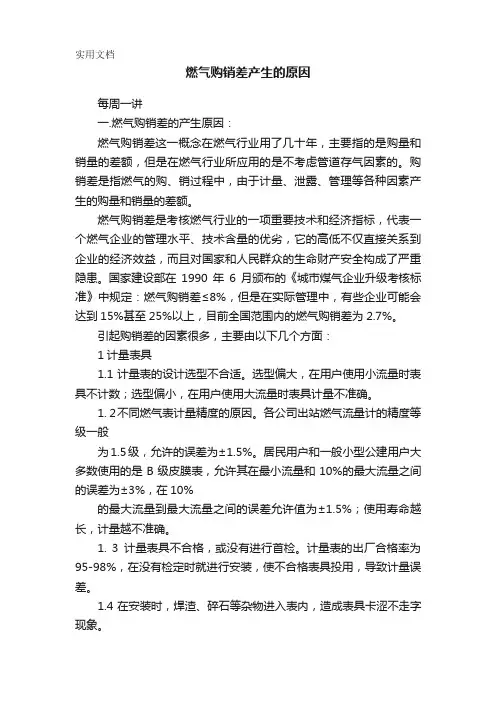 燃气购销差产生的原因