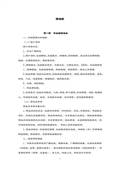 万达营运篇