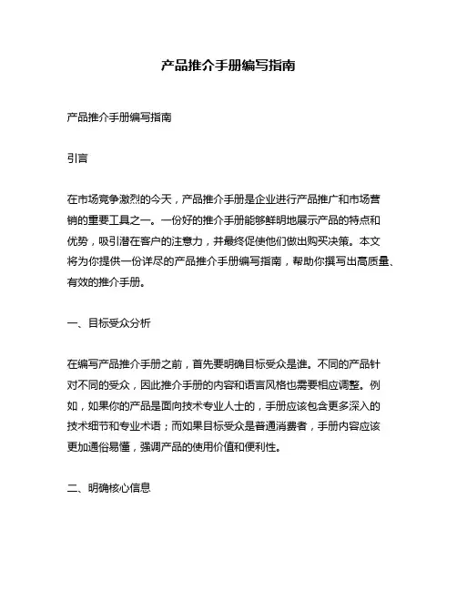 产品推介手册编写指南