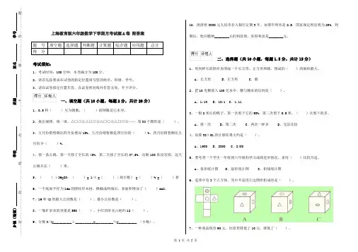 上海教育版六年级数学下学期月考试题A卷 附答案