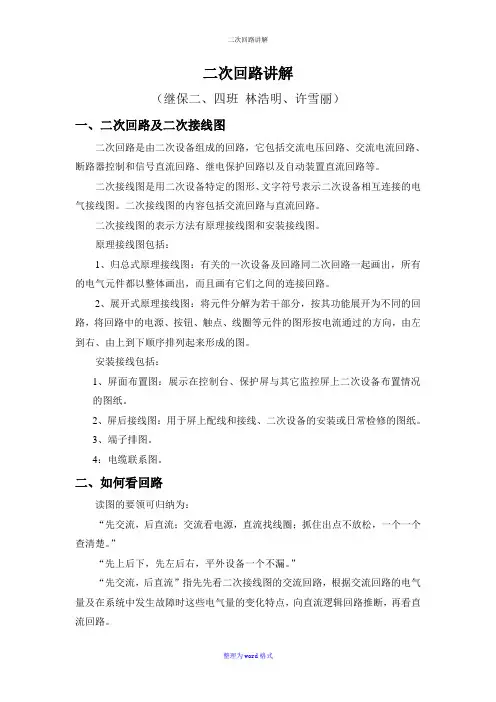 二次回路讲解