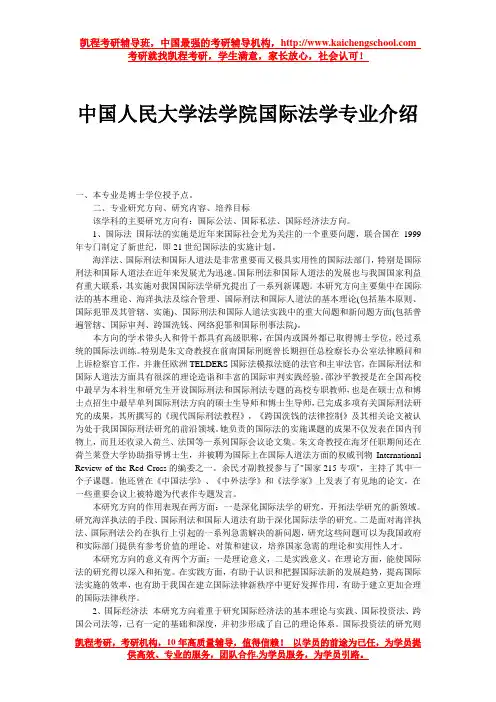 中国人民大学法学院国际法学专业介绍
