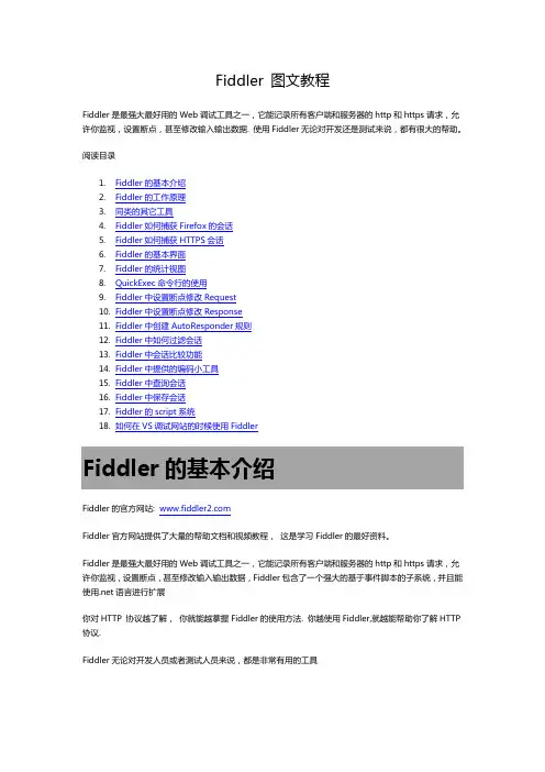 Fiddler图文教程精藏版