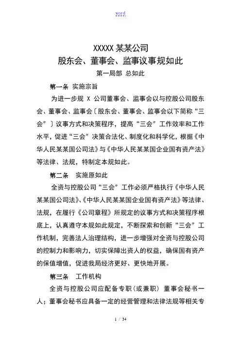 三会议事规则经典版(公司管理系统规章制度文件资料)