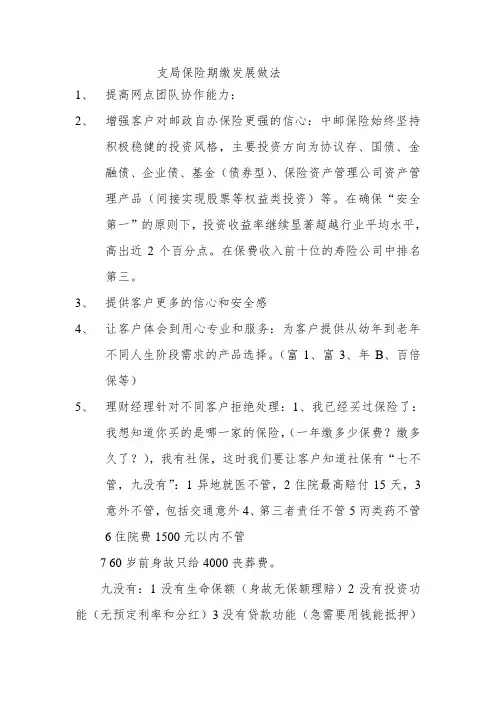 支局保险期缴发展做法