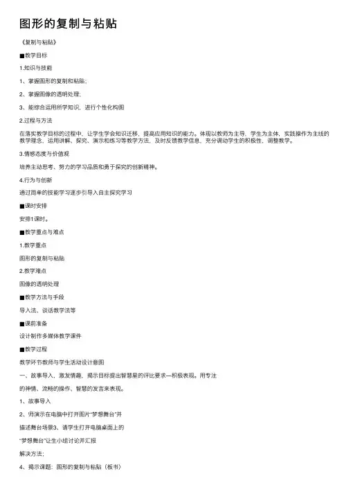 图形的复制与粘贴