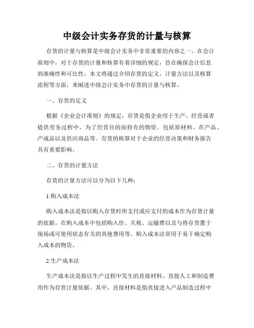 中级会计实务存货的计量与核算