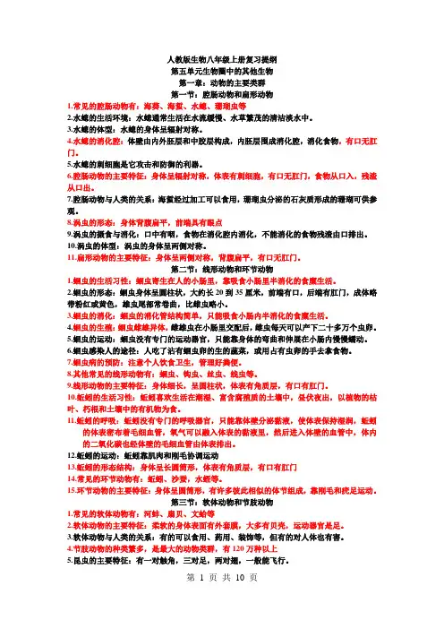 人教版八年级上册生物复习提纲(全)