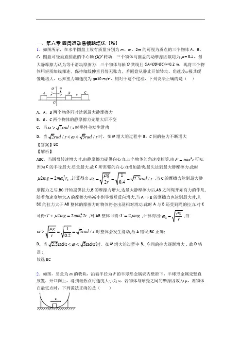 高一物理圆周运动单元达标训练题(Word版 含答案)