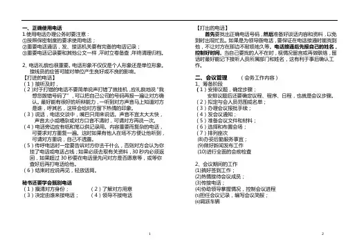 秘书学简要知识点