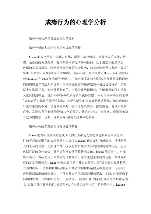 成瘾行为的心理学分析