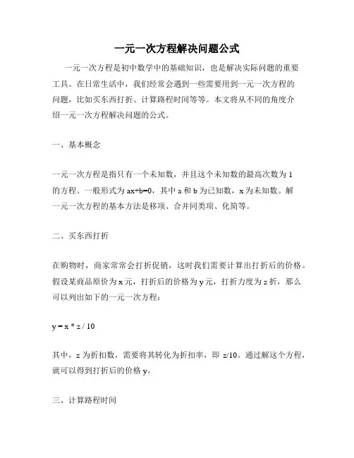 一元一次方程解决问题公式