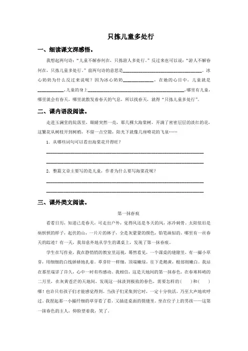 第3课《只拣儿童多处行》同步练习3