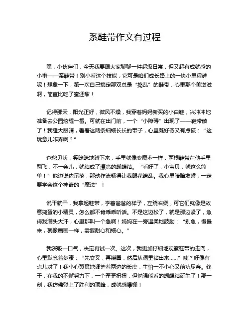 系鞋带作文有过程