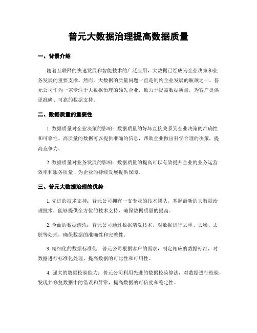 普元大数据治理提高数据质量