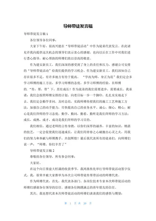 导师带徒发言稿