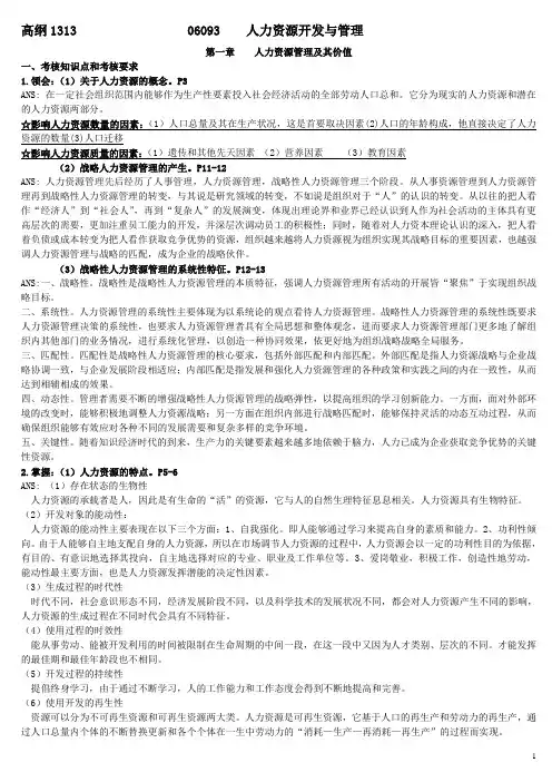 (人力资源管理)2020年人力资源开发与管理教材