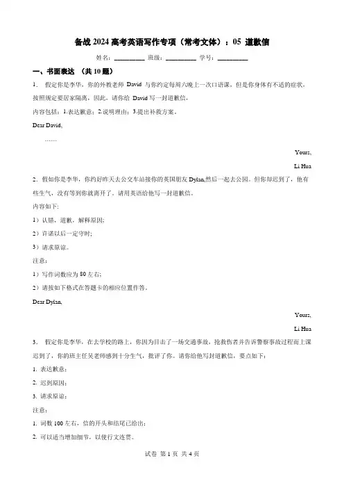 备战2024高考英语写作专项(常考文体)：05 道歉信