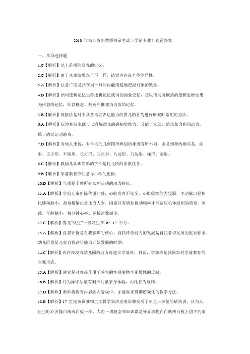 2010年浙江省新教师招录考试(学前专业)真题答案