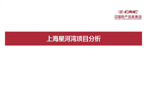 上海星河湾项目分析