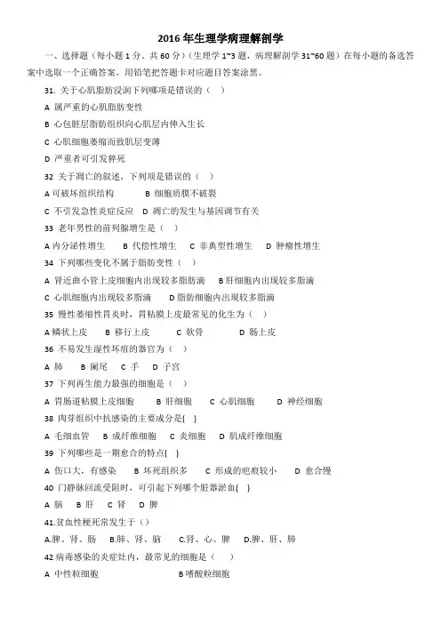 2016年河南专升本考试病理真题
