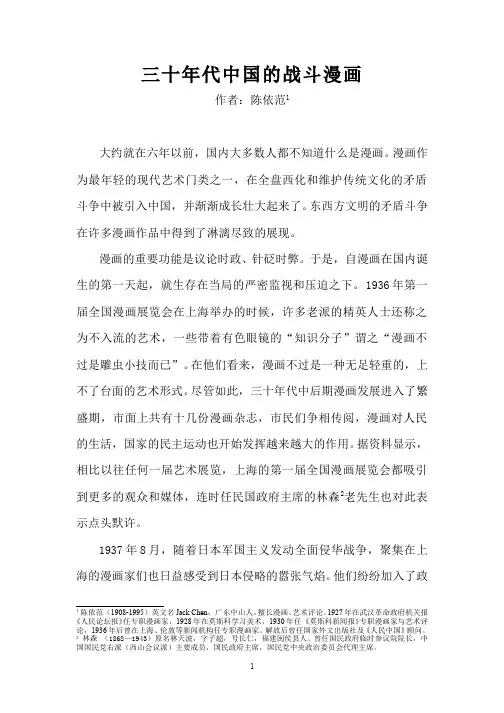 三十年代中国的战斗漫画