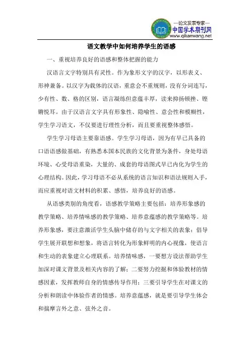 语文教学中如何培养学生的语感