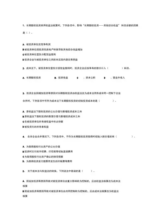 知识竞赛题库单选