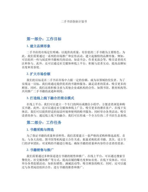 二手书店创业计划书
