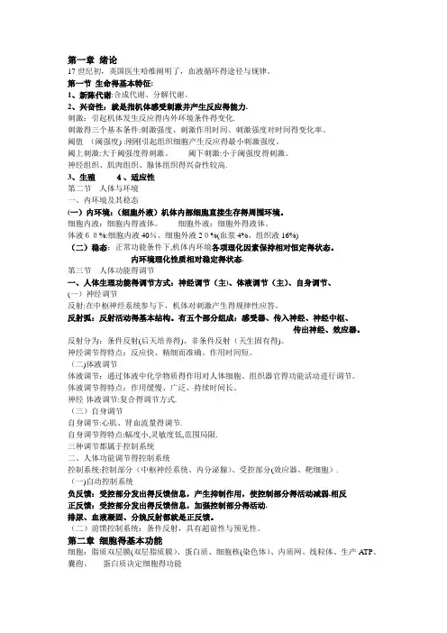 生理学总结(专升本)