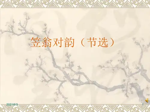 《笠翁对韵》(节选)