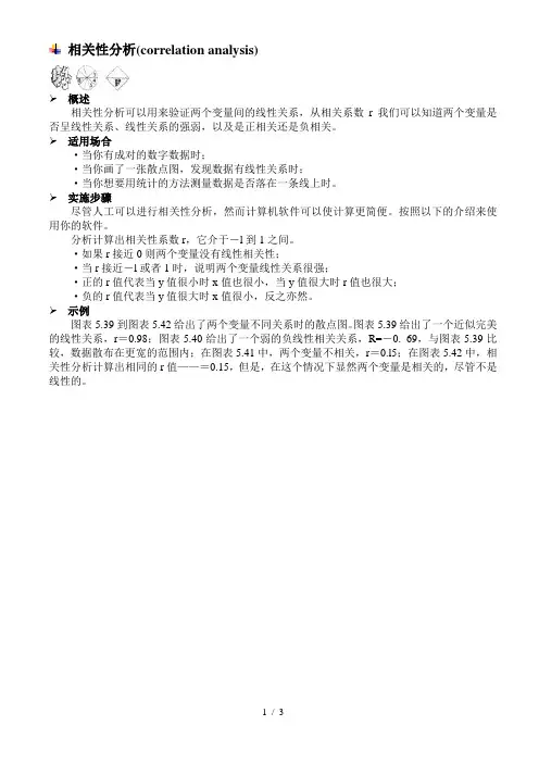 相关性分析报告(correlationanalysis)
