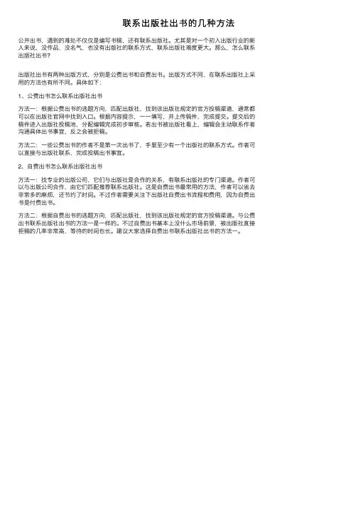 联系出版社出书的几种方法