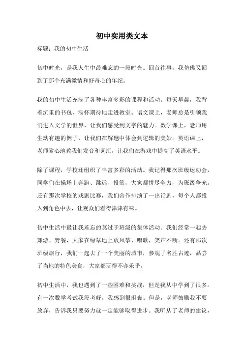 初中实用类文本